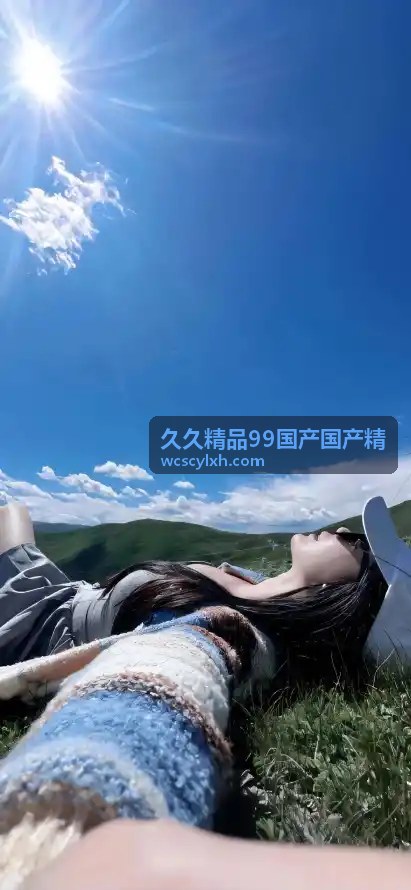 久久精品99国产国产精用户评价